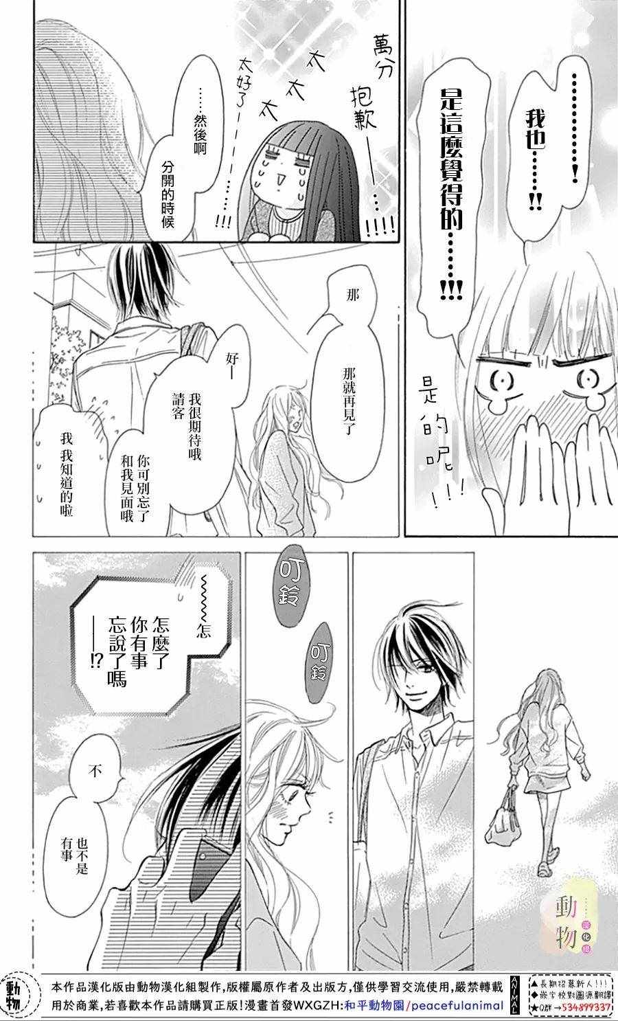 《命定之人》漫画 003集