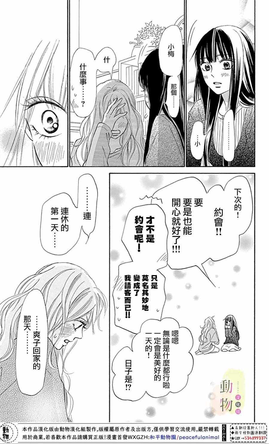 《命定之人》漫画 003集