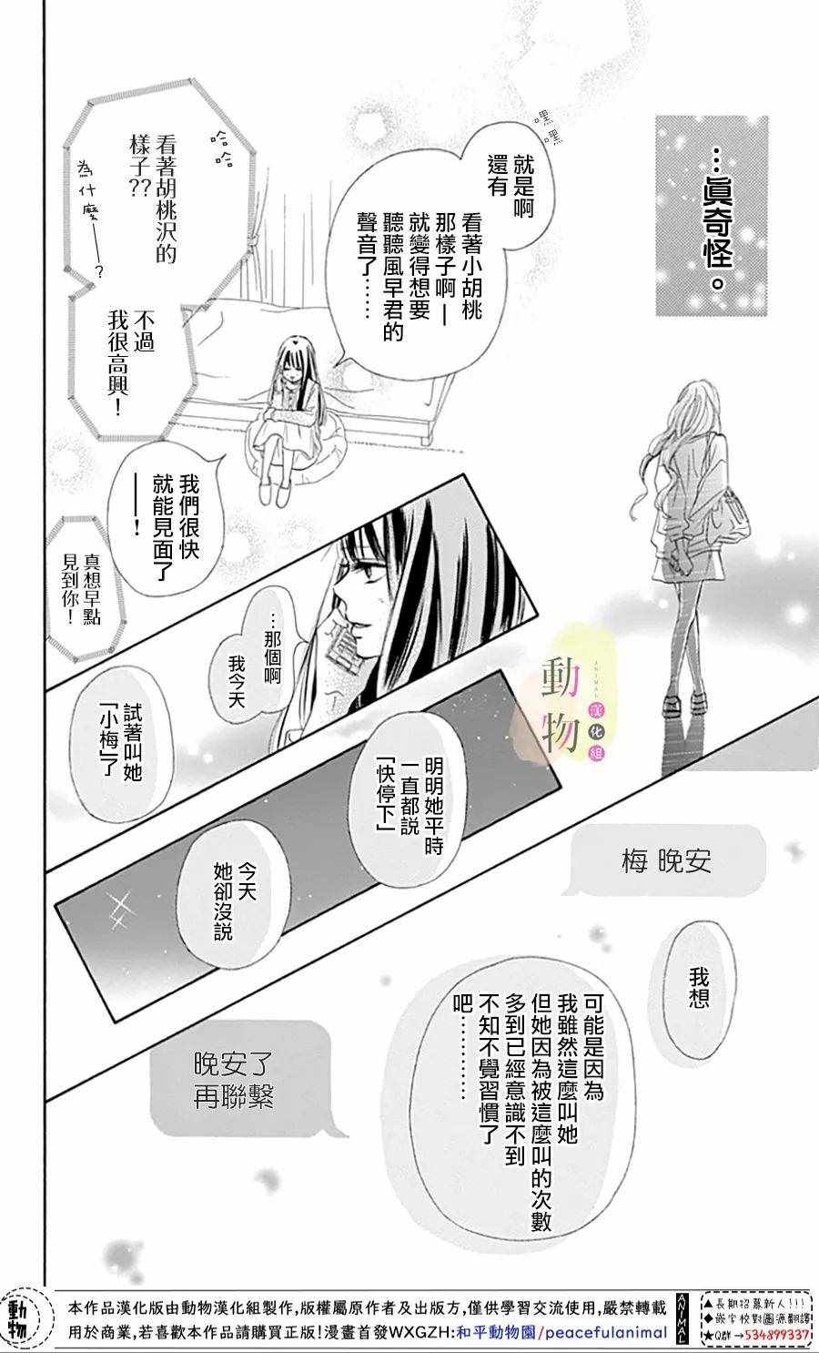 《命定之人》漫画 003集