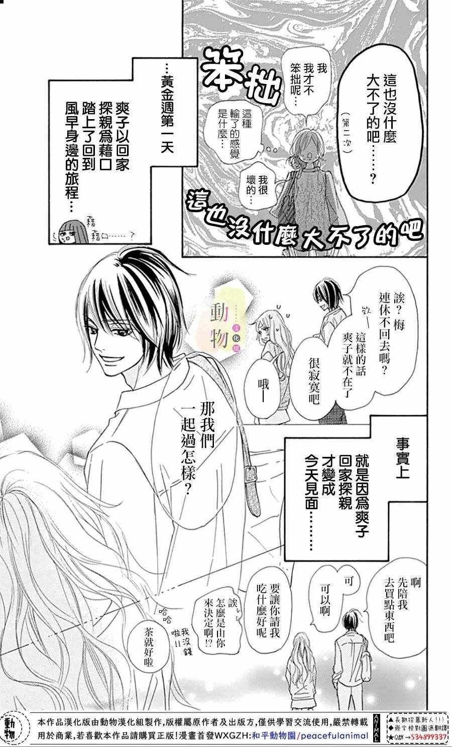 《命定之人》漫画 003集