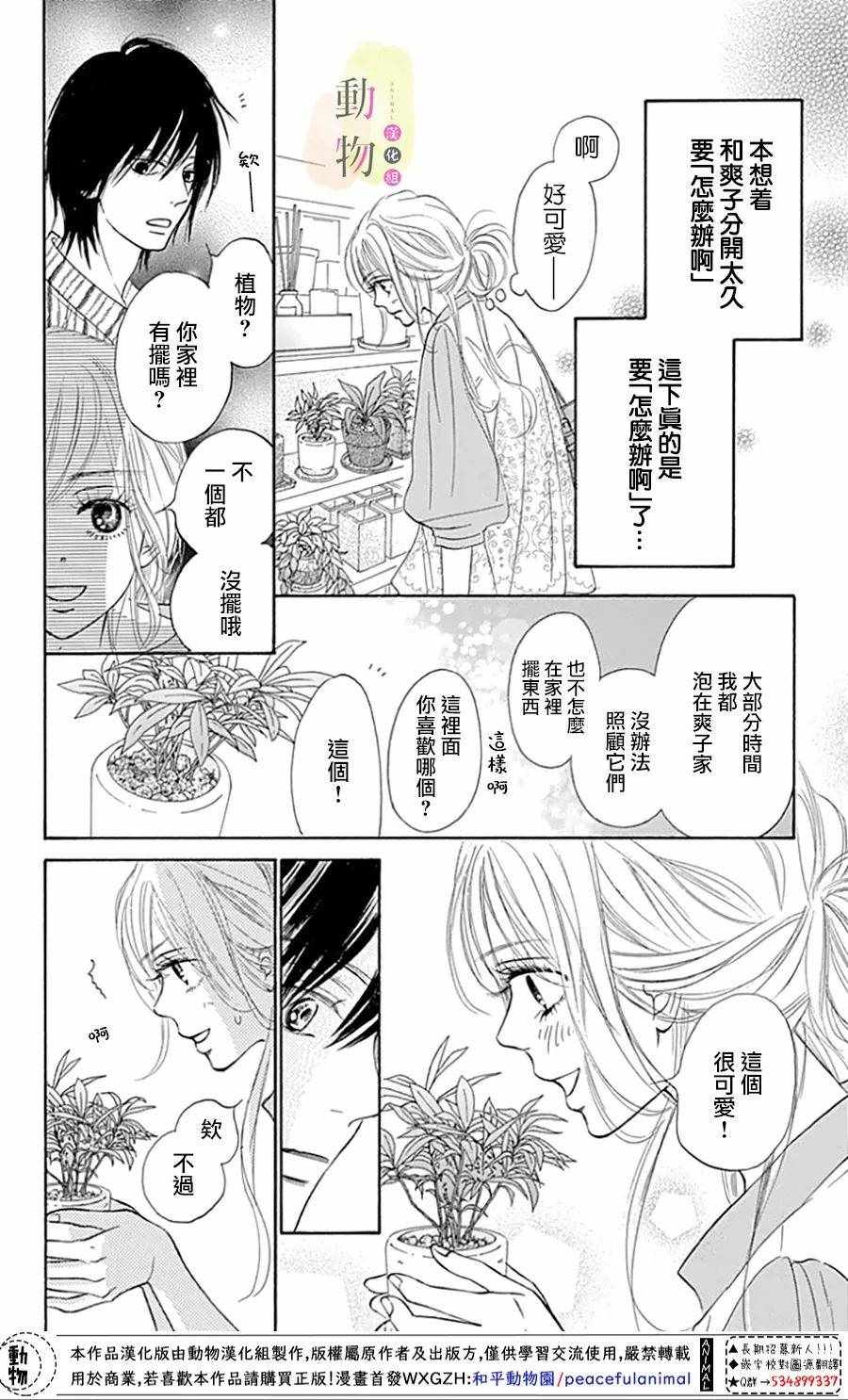 《命定之人》漫画 003集