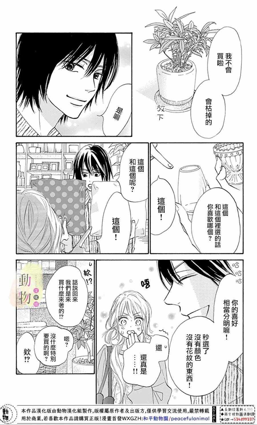 《命定之人》漫画 003集