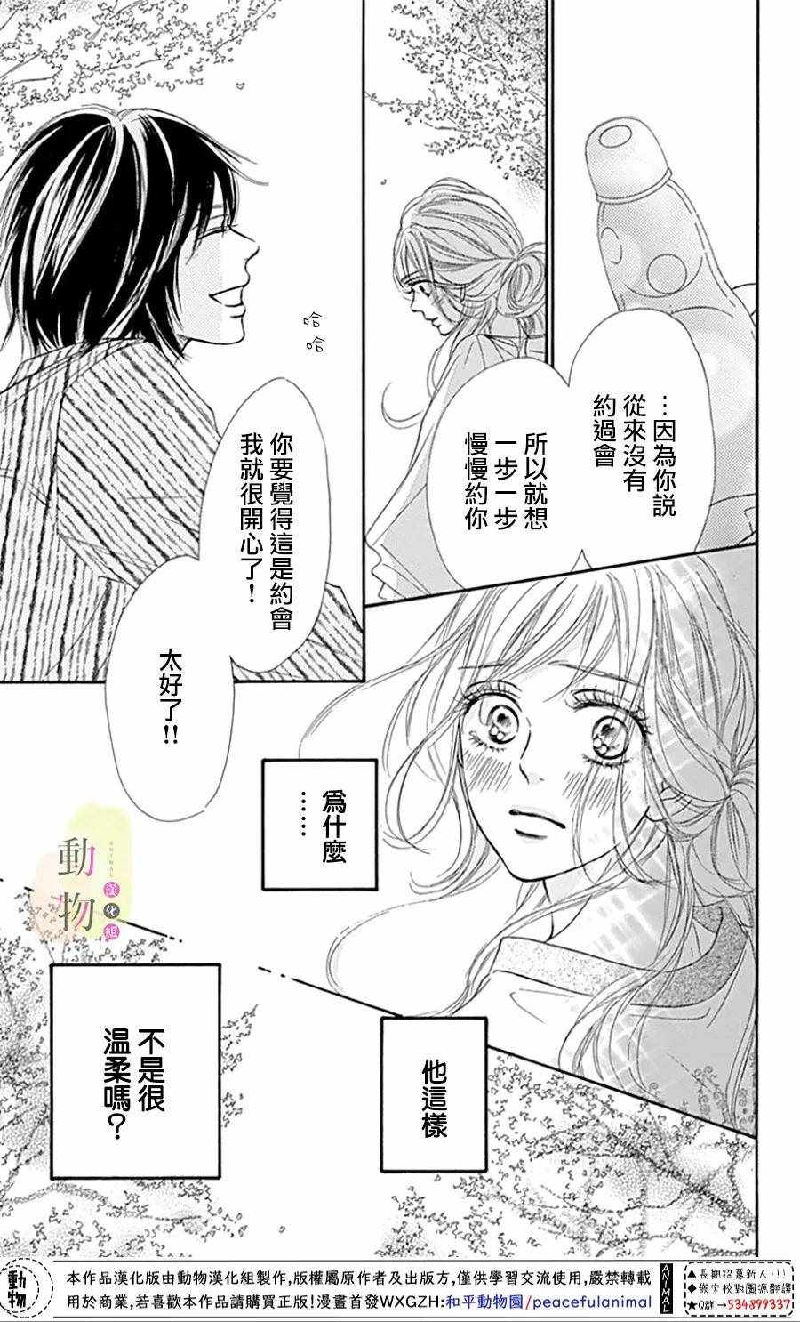 《命定之人》漫画 003集