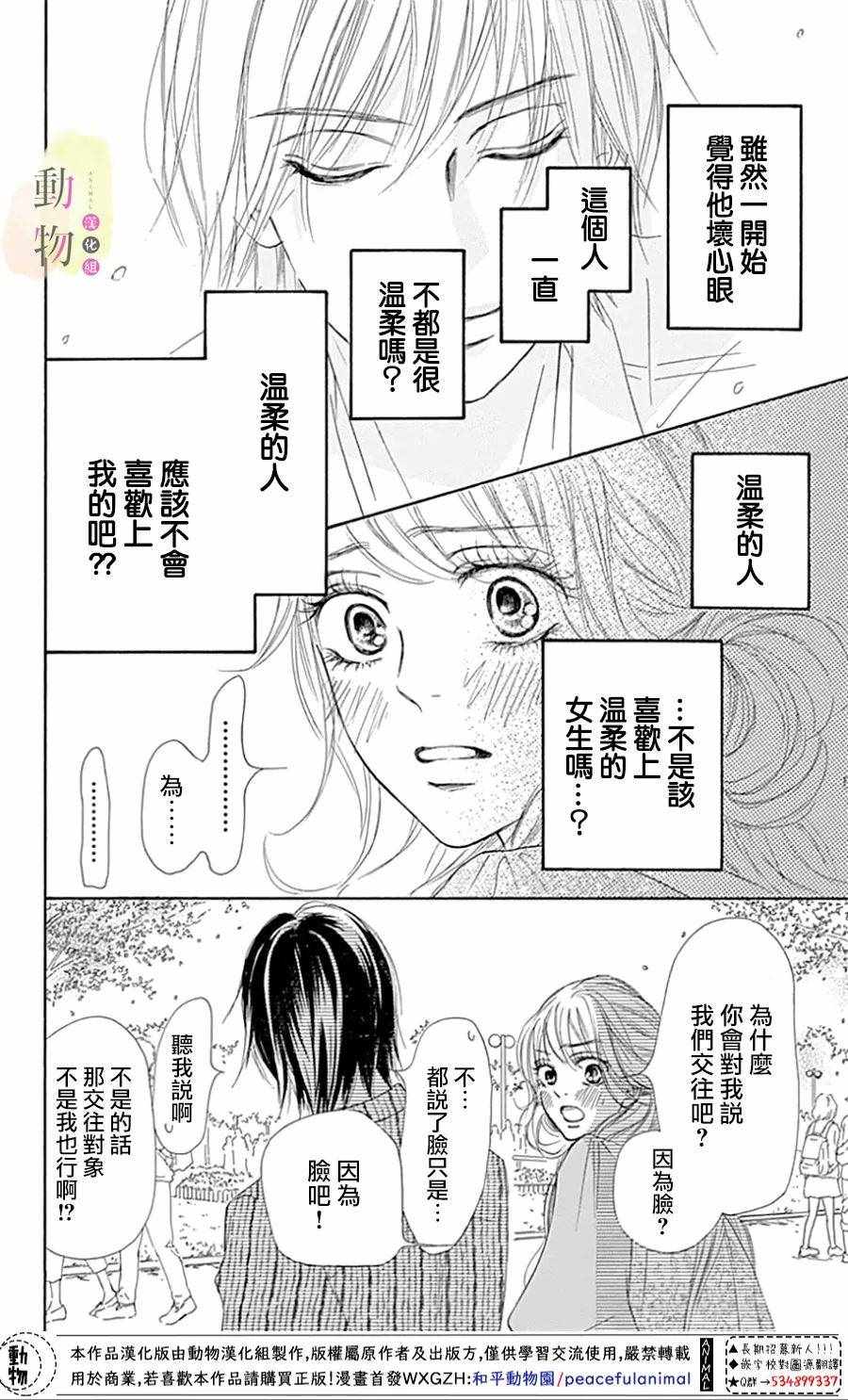 《命定之人》漫画 003集