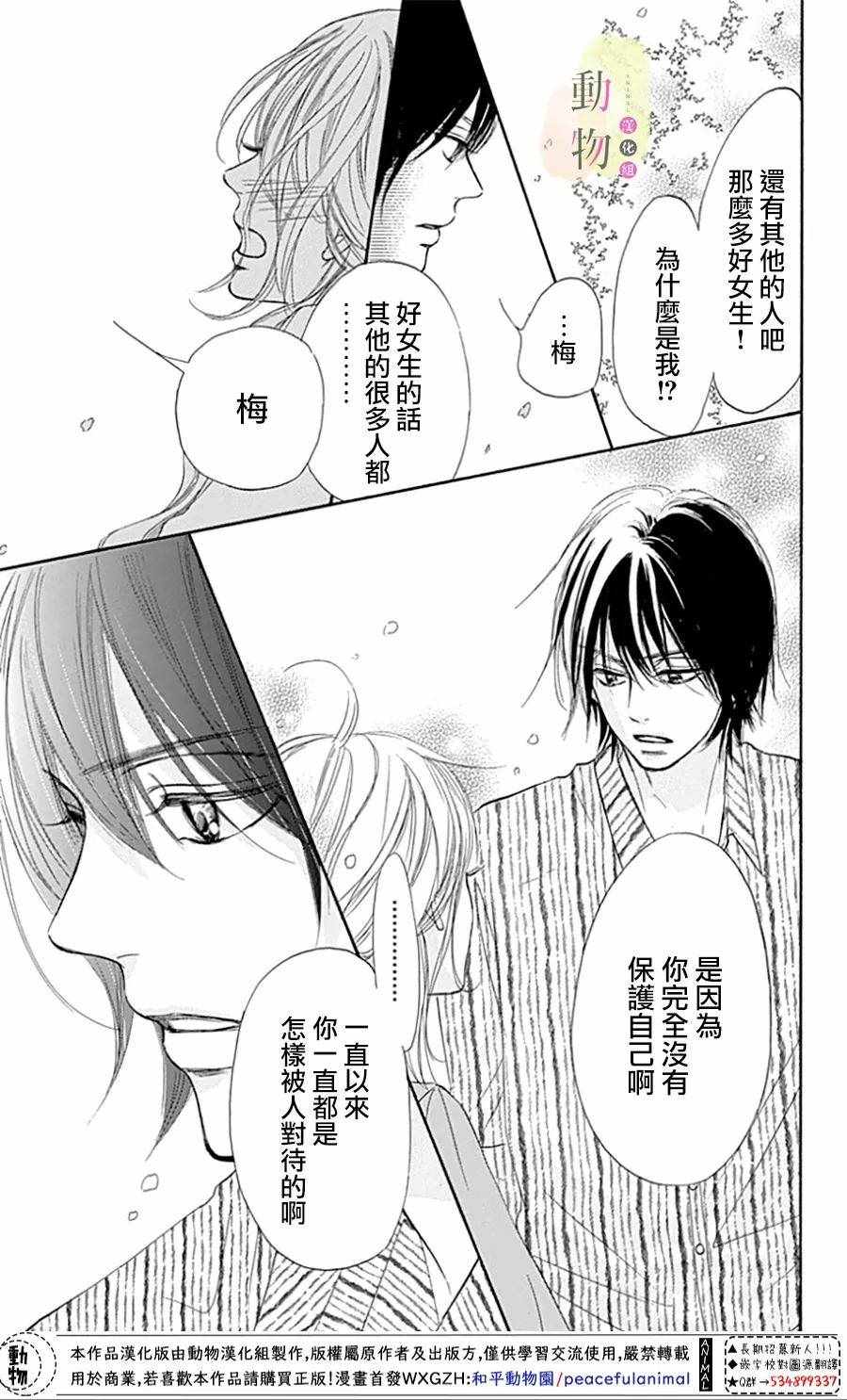 《命定之人》漫画 003集