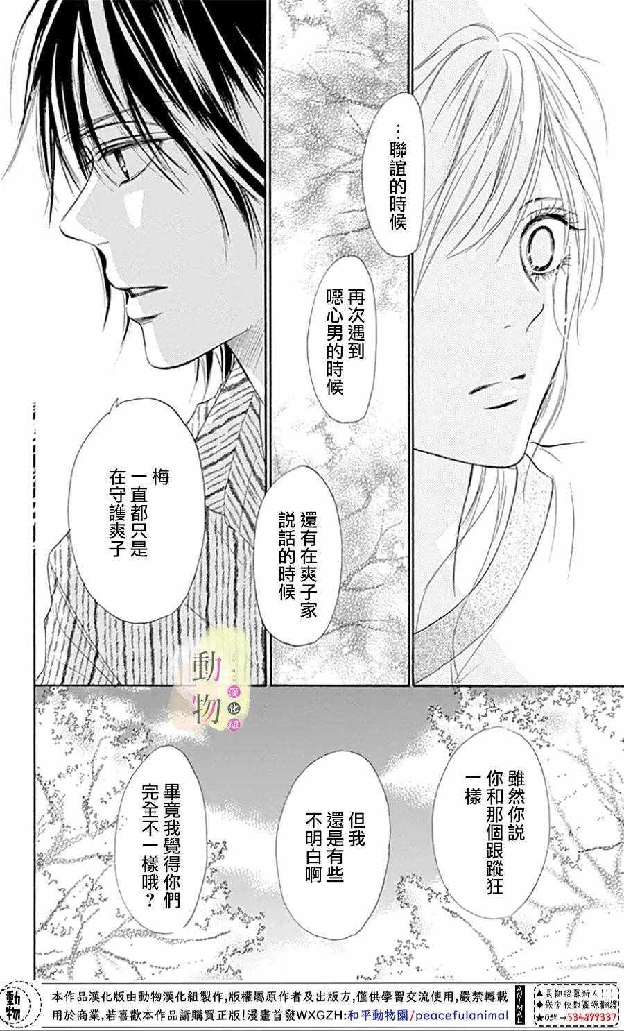 《命定之人》漫画 003集