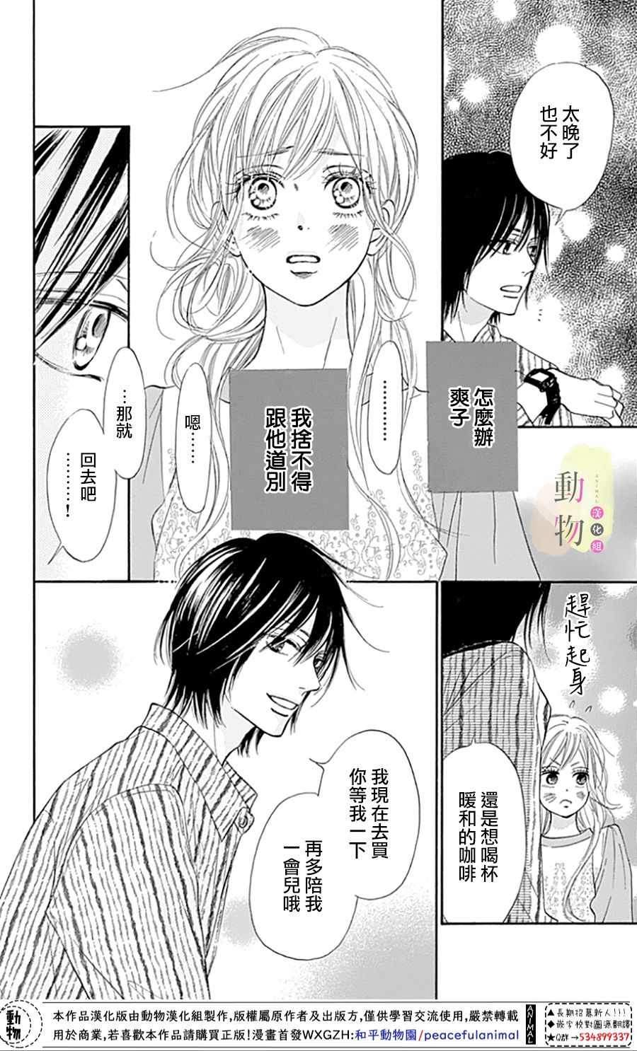 《命定之人》漫画 004集