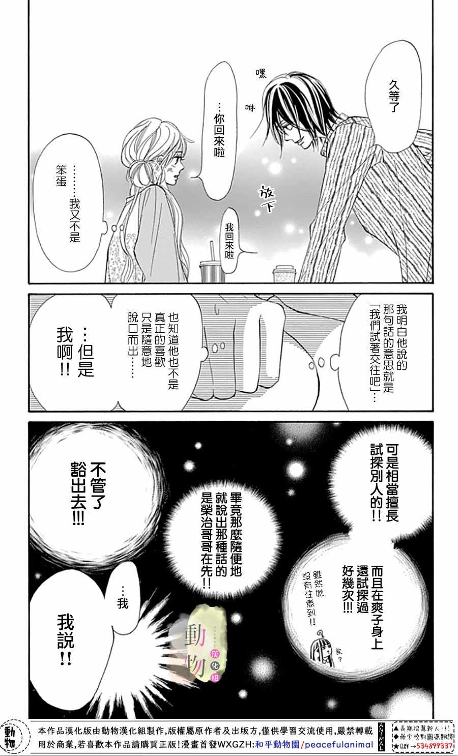 《命定之人》漫画 004集