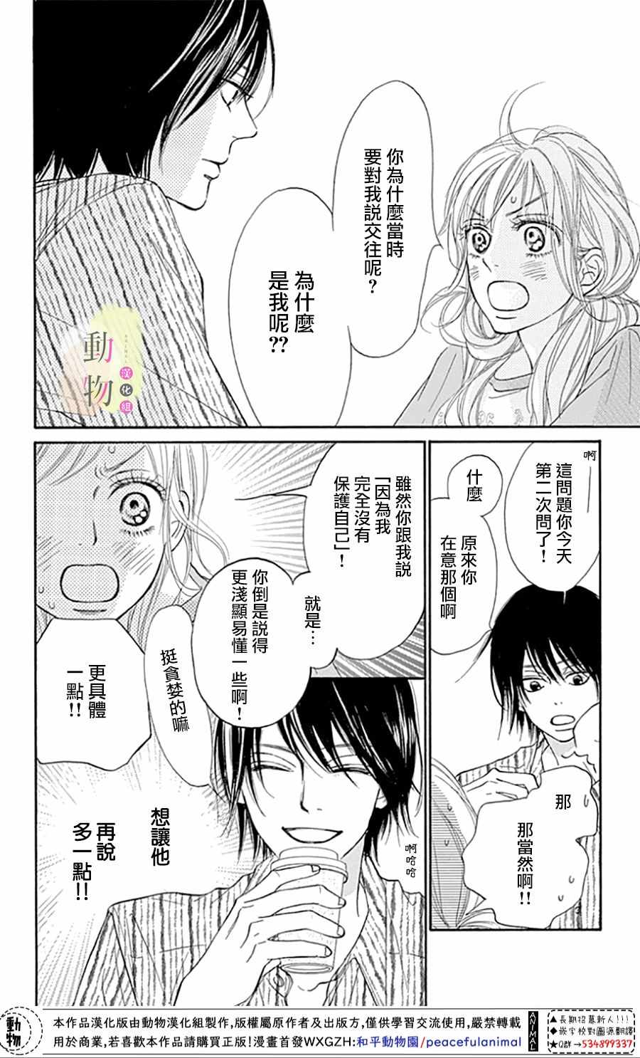 《命定之人》漫画 004集