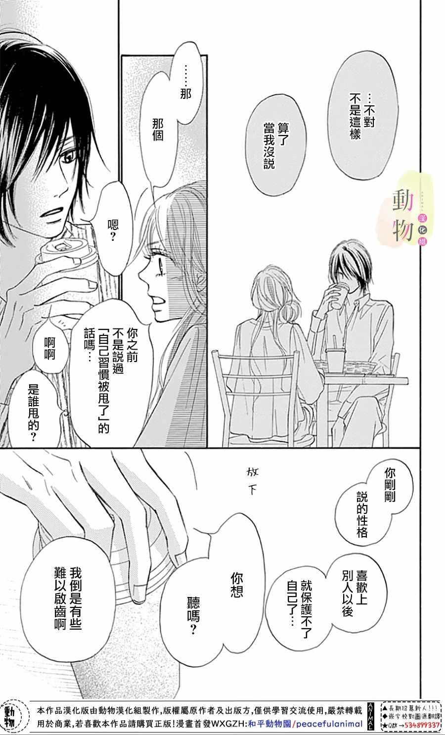 《命定之人》漫画 004集