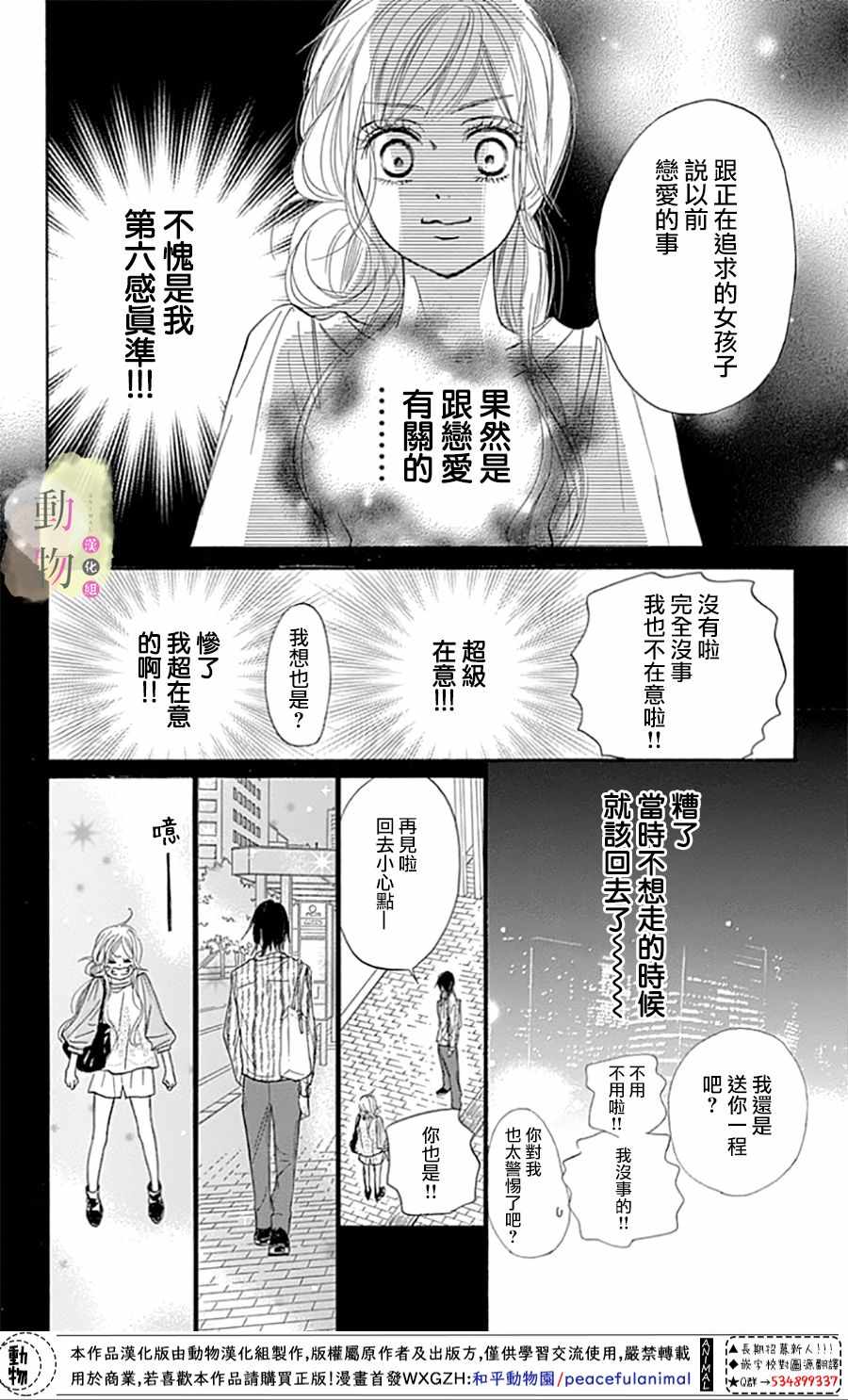 《命定之人》漫画 004集