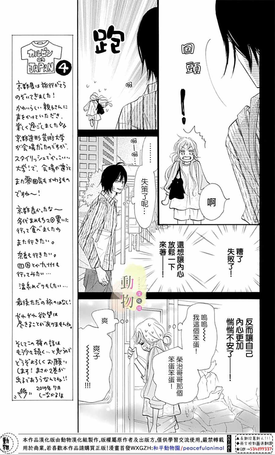 《命定之人》漫画 004集