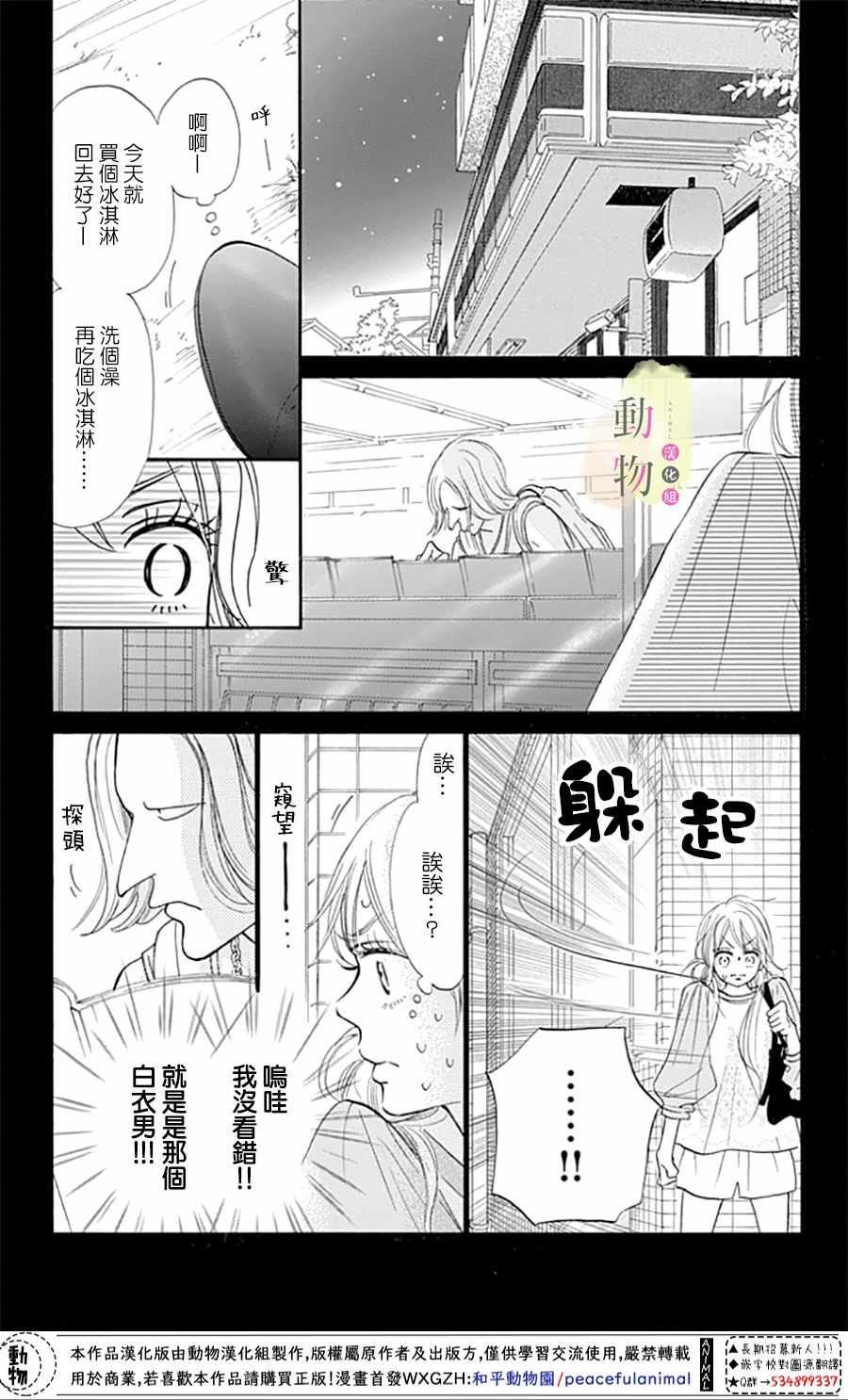 《命定之人》漫画 004集