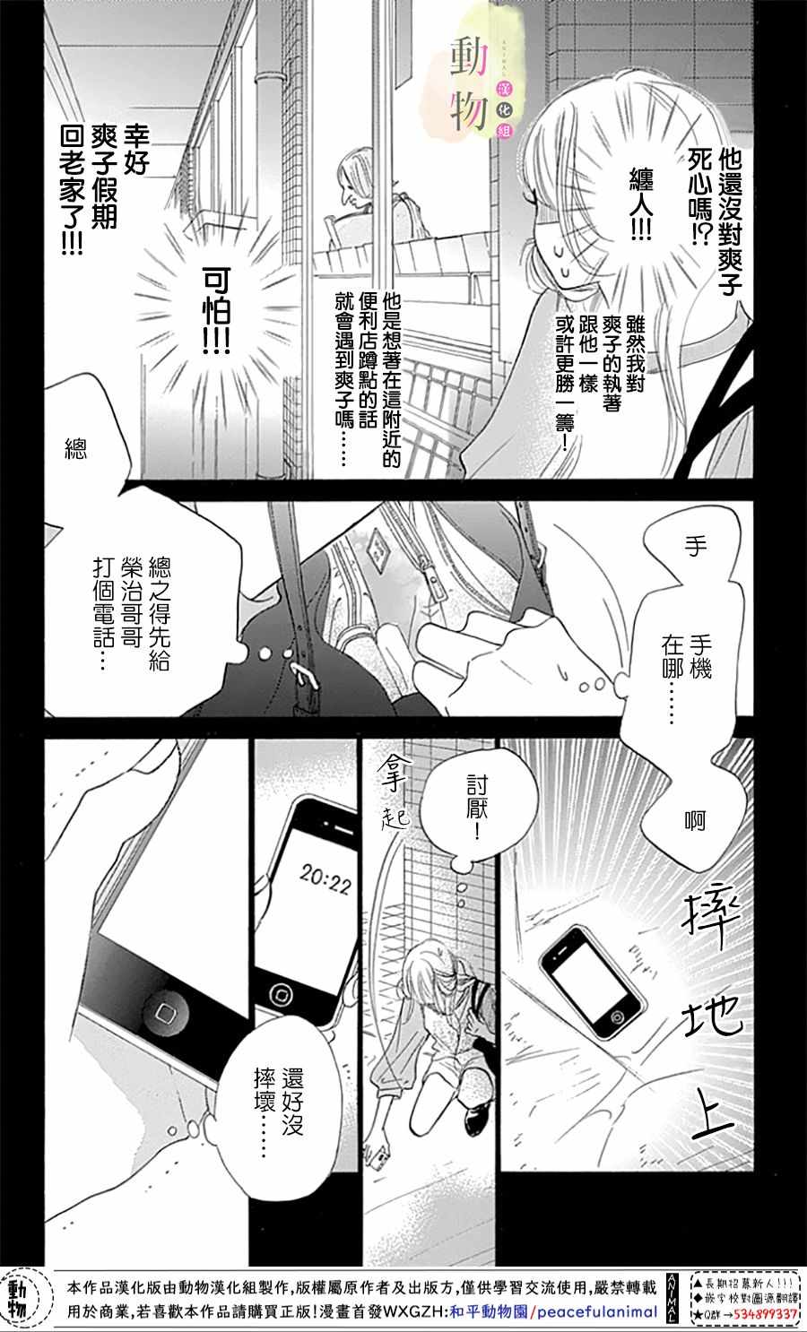 《命定之人》漫画 004集