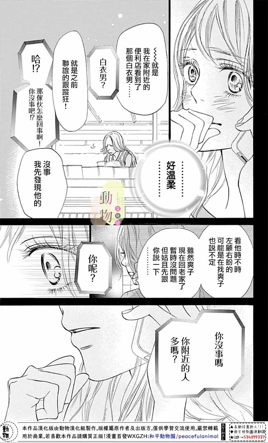 《命定之人》漫画 004集