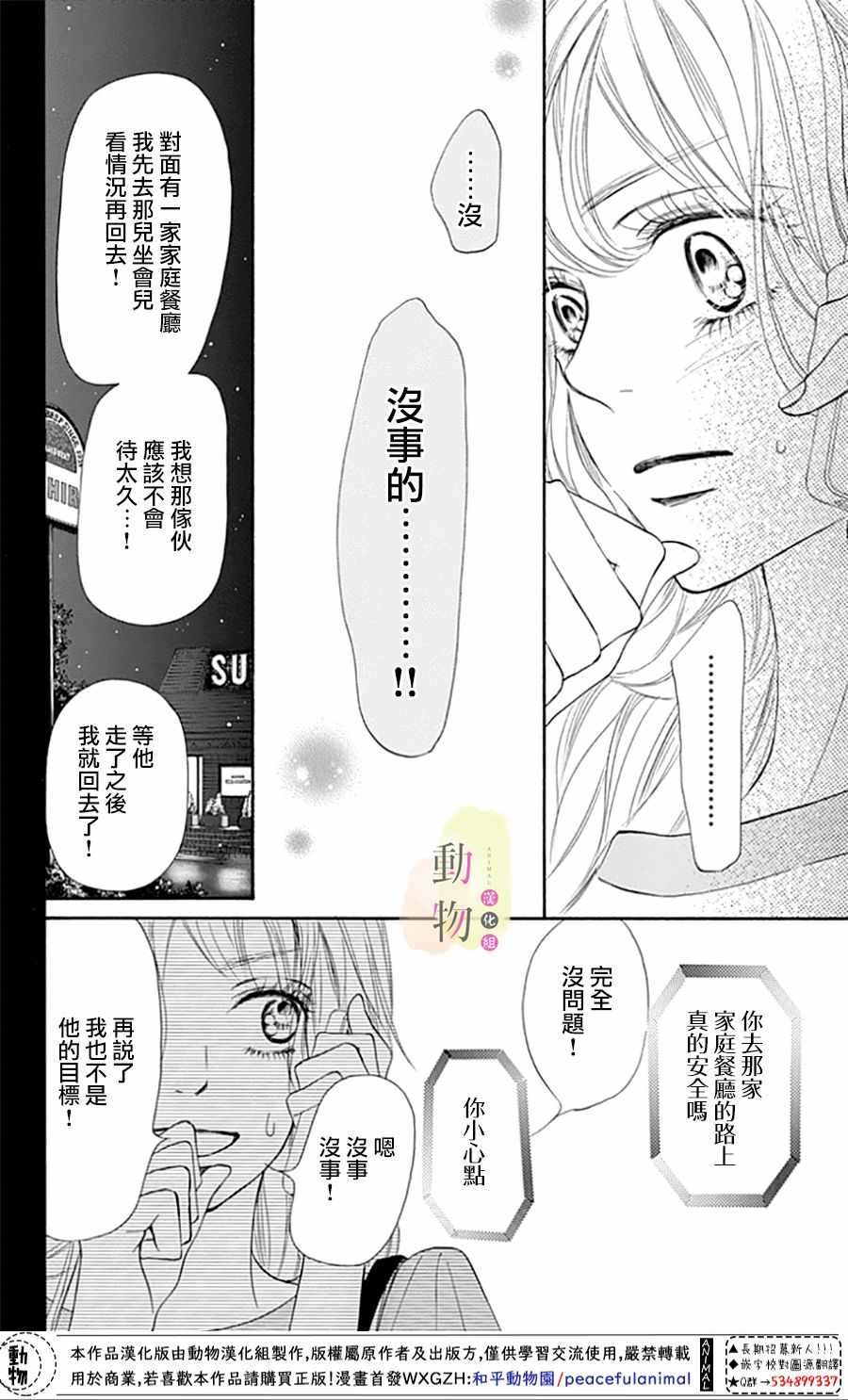 《命定之人》漫画 004集