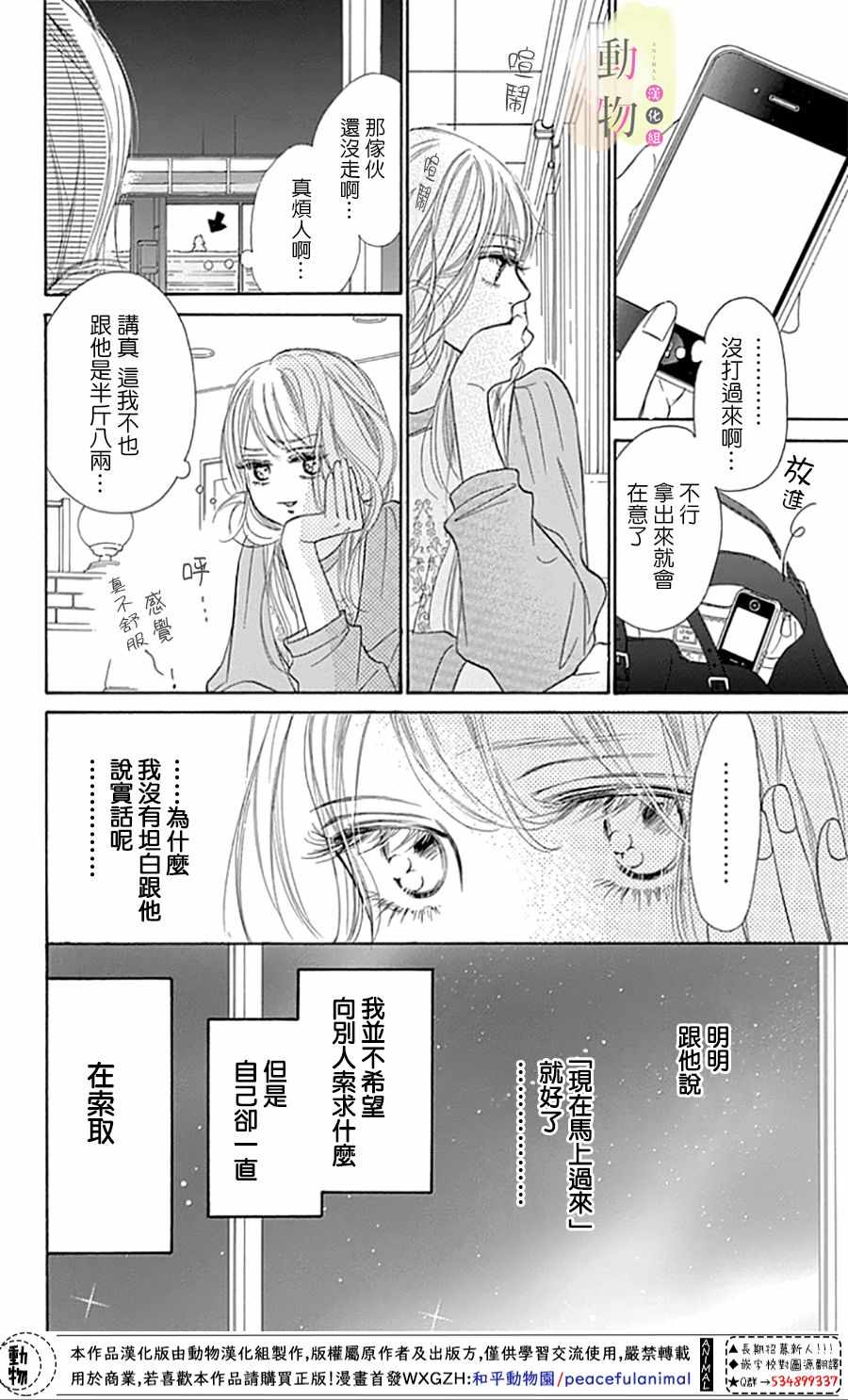 《命定之人》漫画 004集