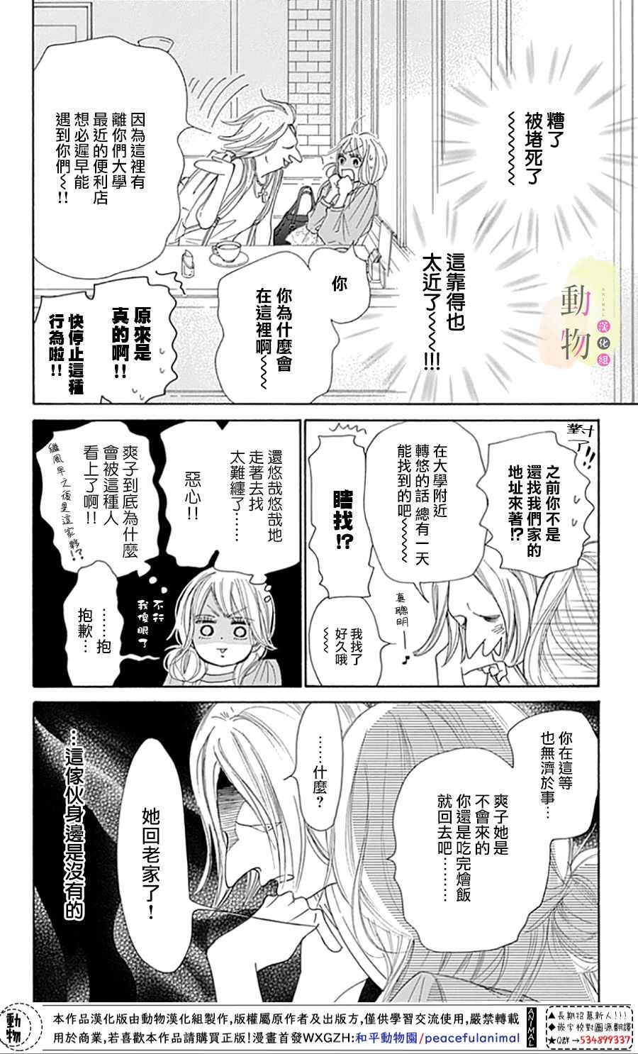 《命定之人》漫画 004集