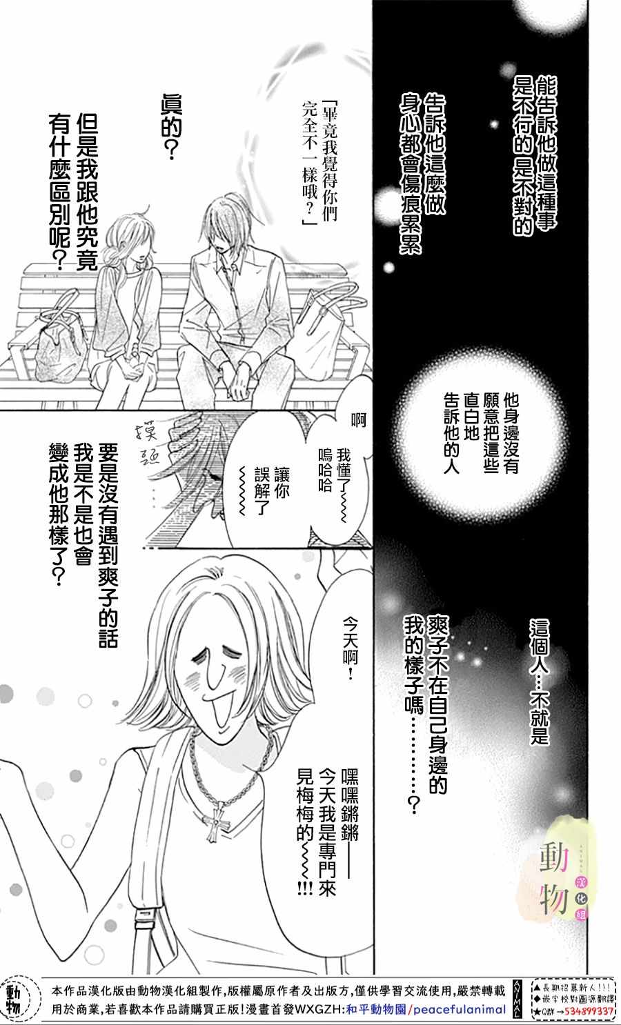 《命定之人》漫画 004集