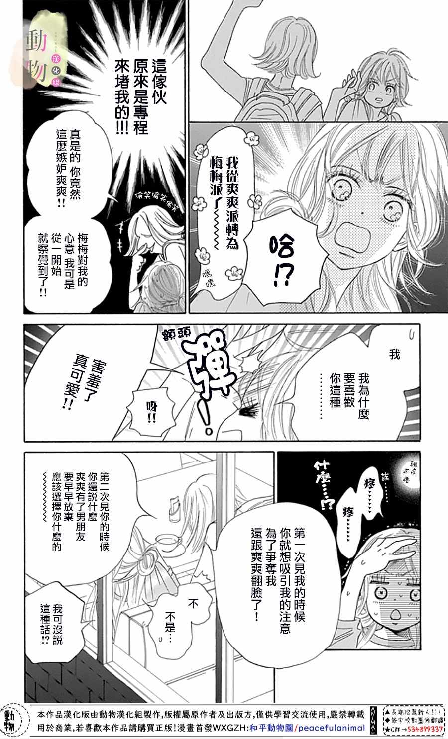 《命定之人》漫画 004集