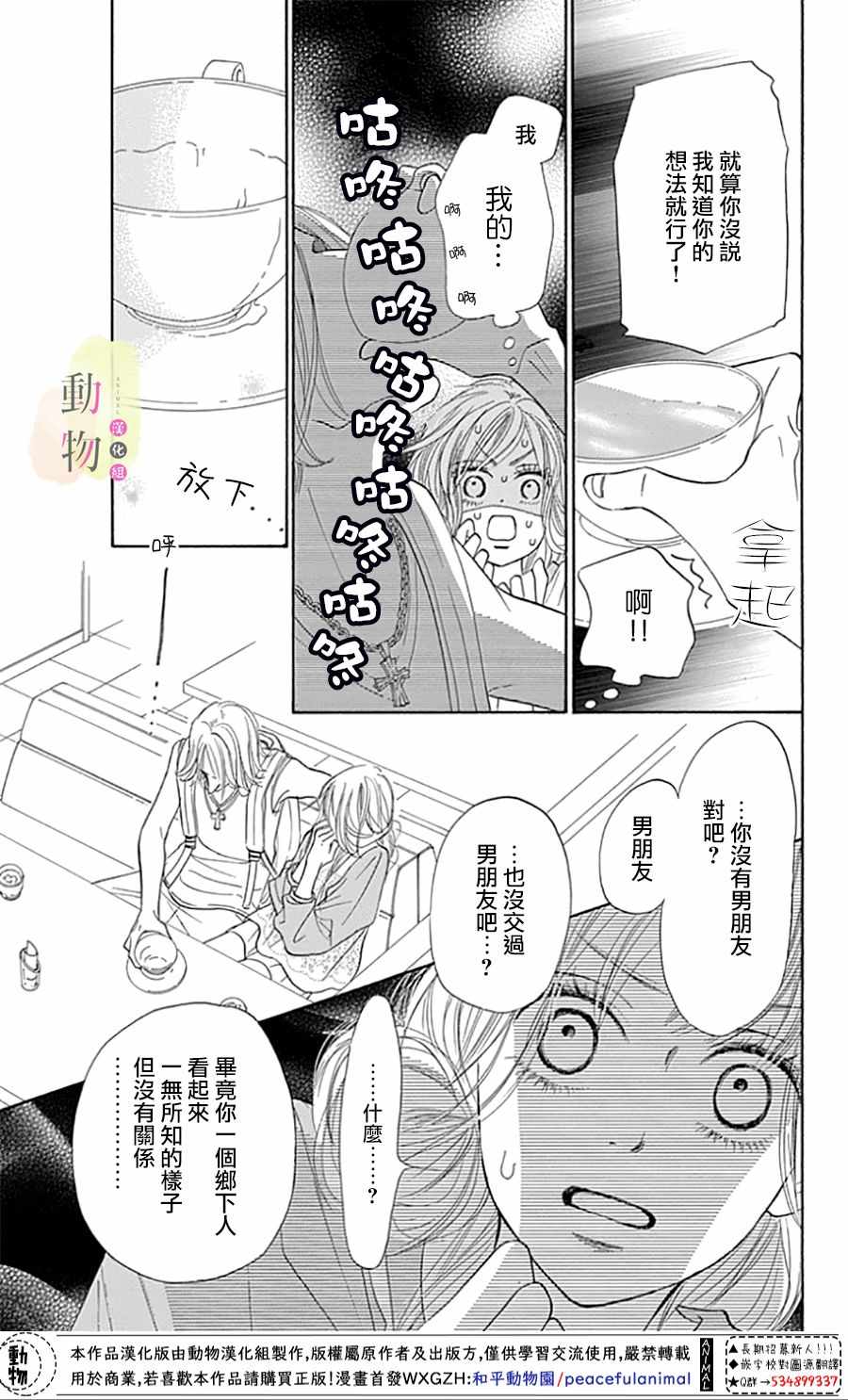 《命定之人》漫画 004集