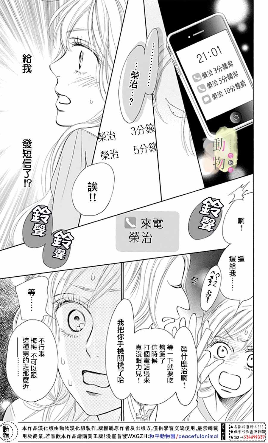 《命定之人》漫画 004集