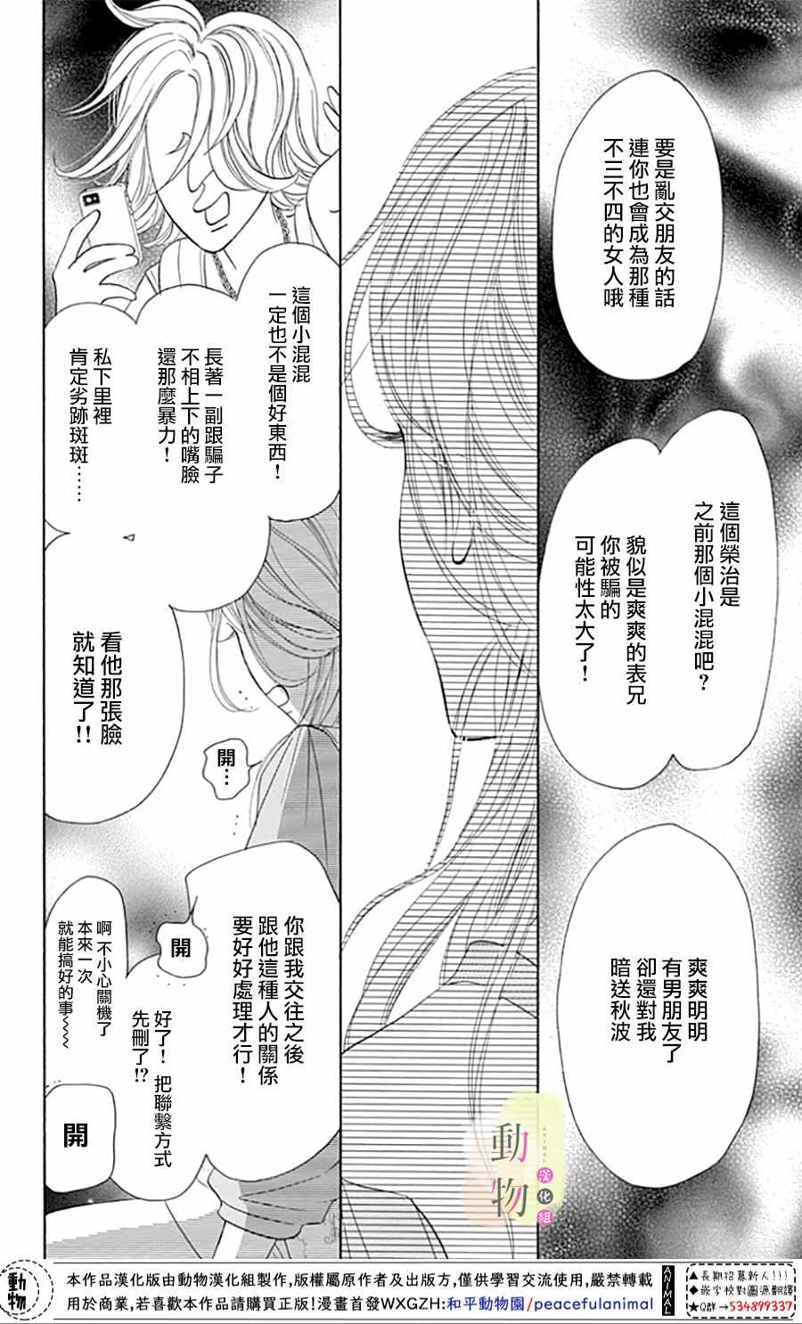 《命定之人》漫画 004集