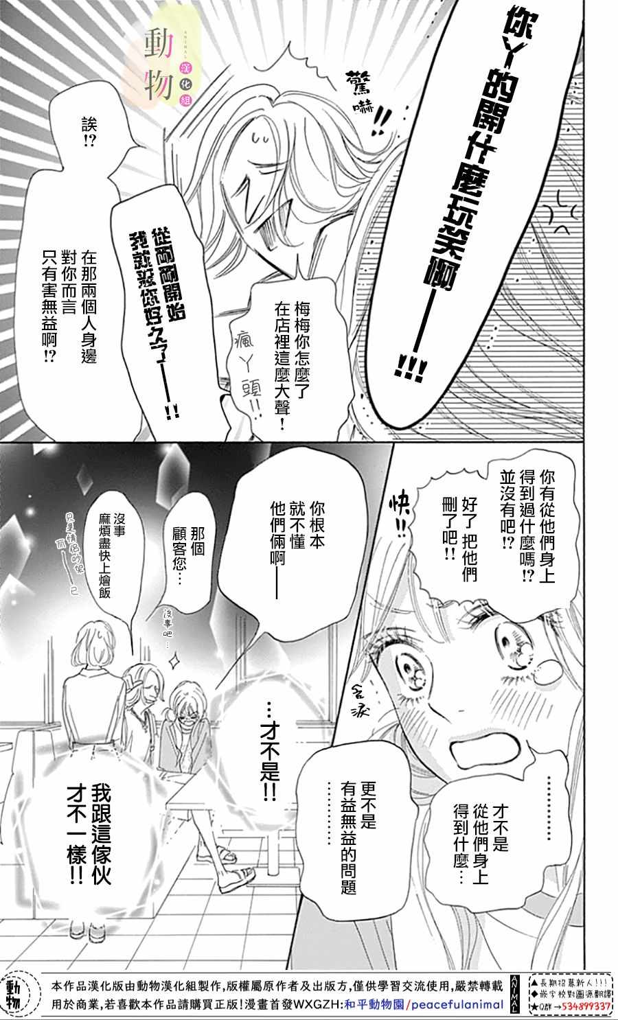 《命定之人》漫画 004集