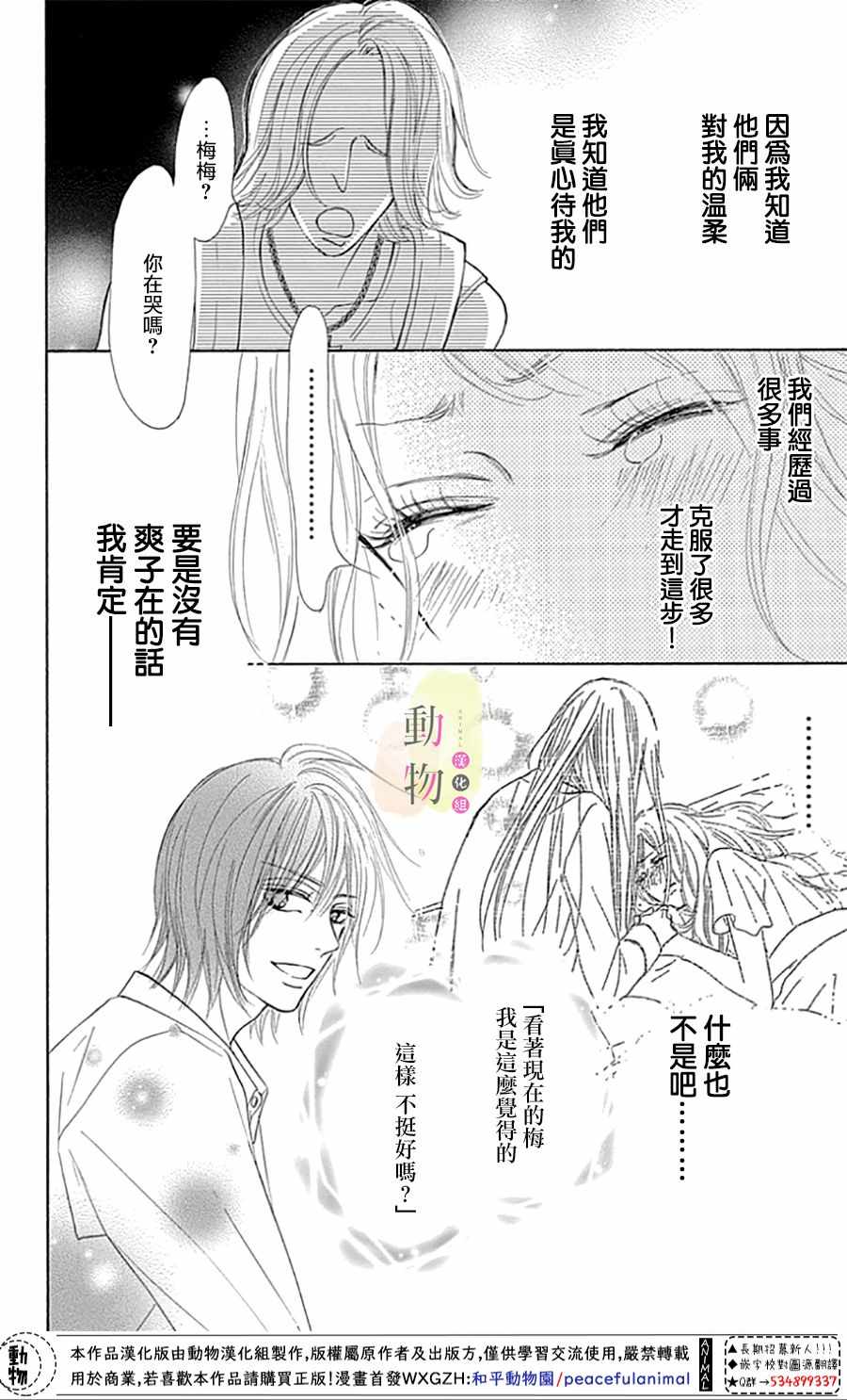 《命定之人》漫画 004集