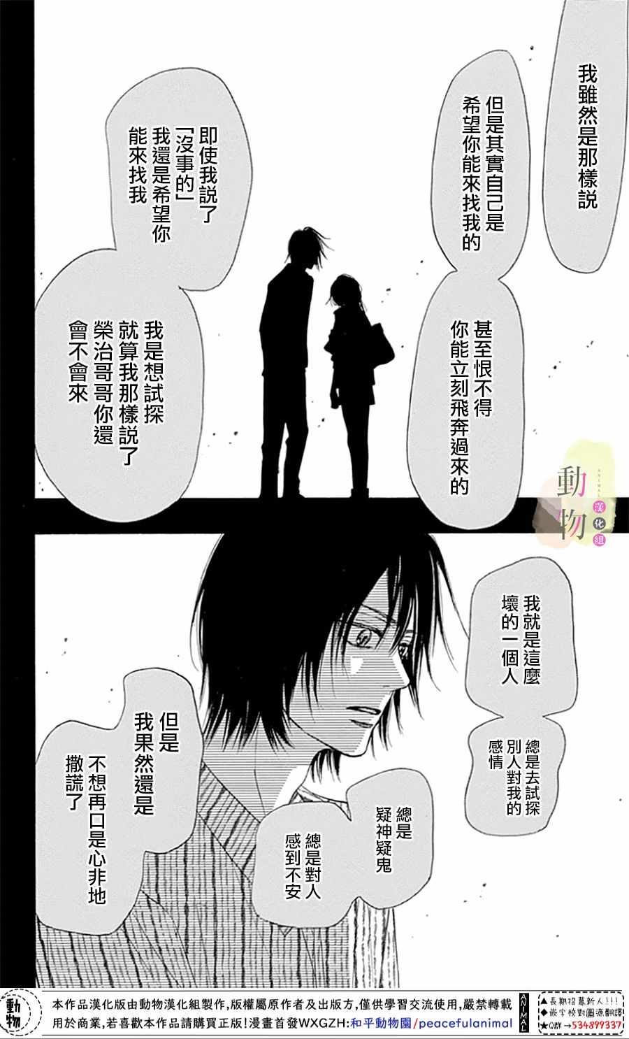 《命定之人》漫画 004集