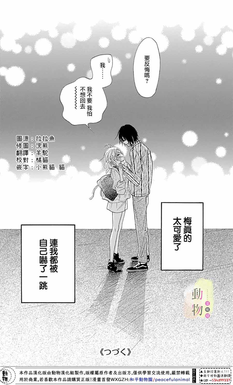 《命定之人》漫画 004集