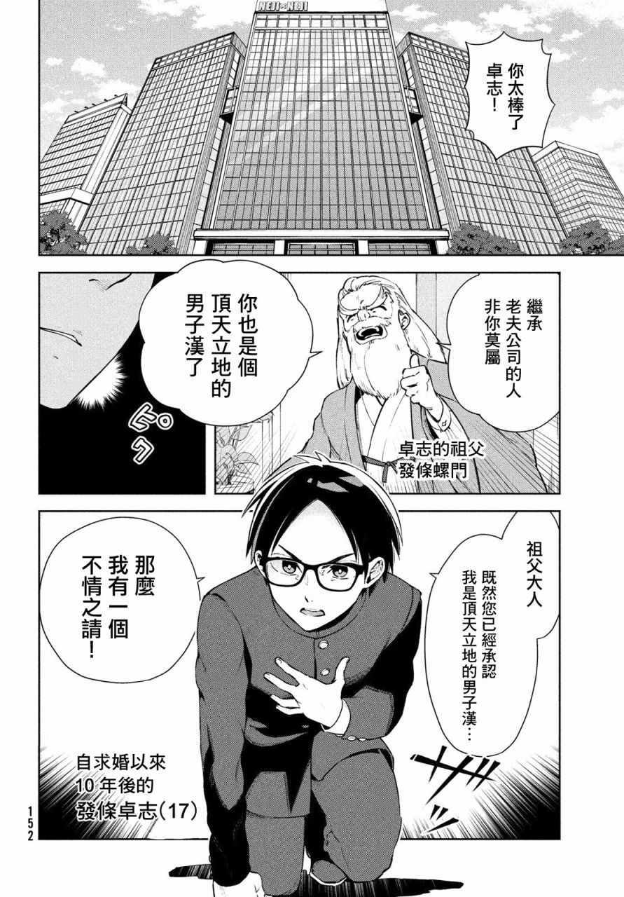 《安能辨我是雌雄》漫画 001集