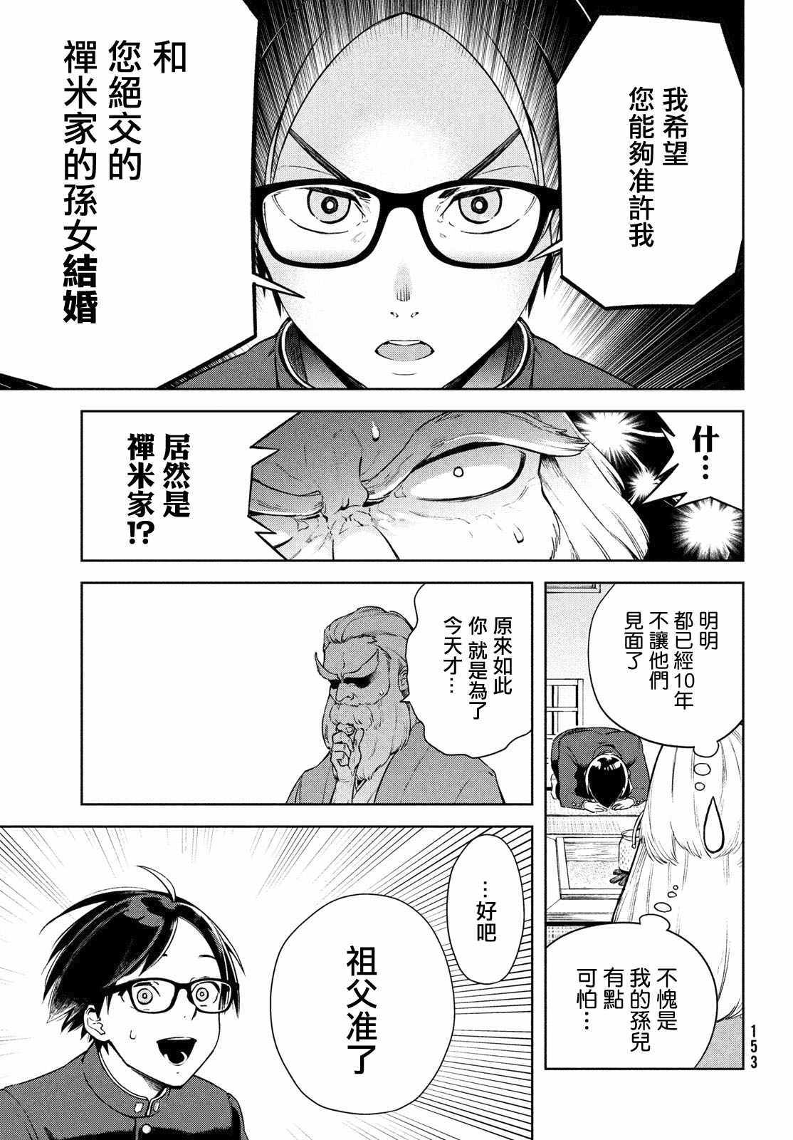 《安能辨我是雌雄》漫画 001集