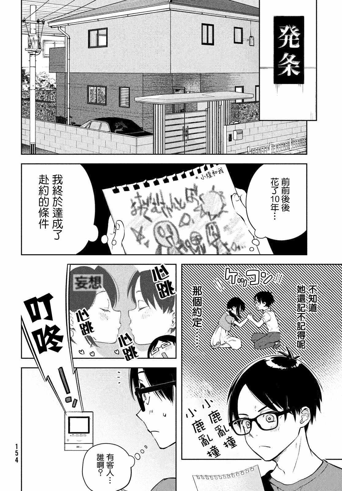 《安能辨我是雌雄》漫画 001集