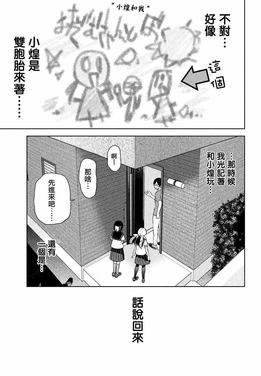 《安能辨我是雌雄》漫画 001集