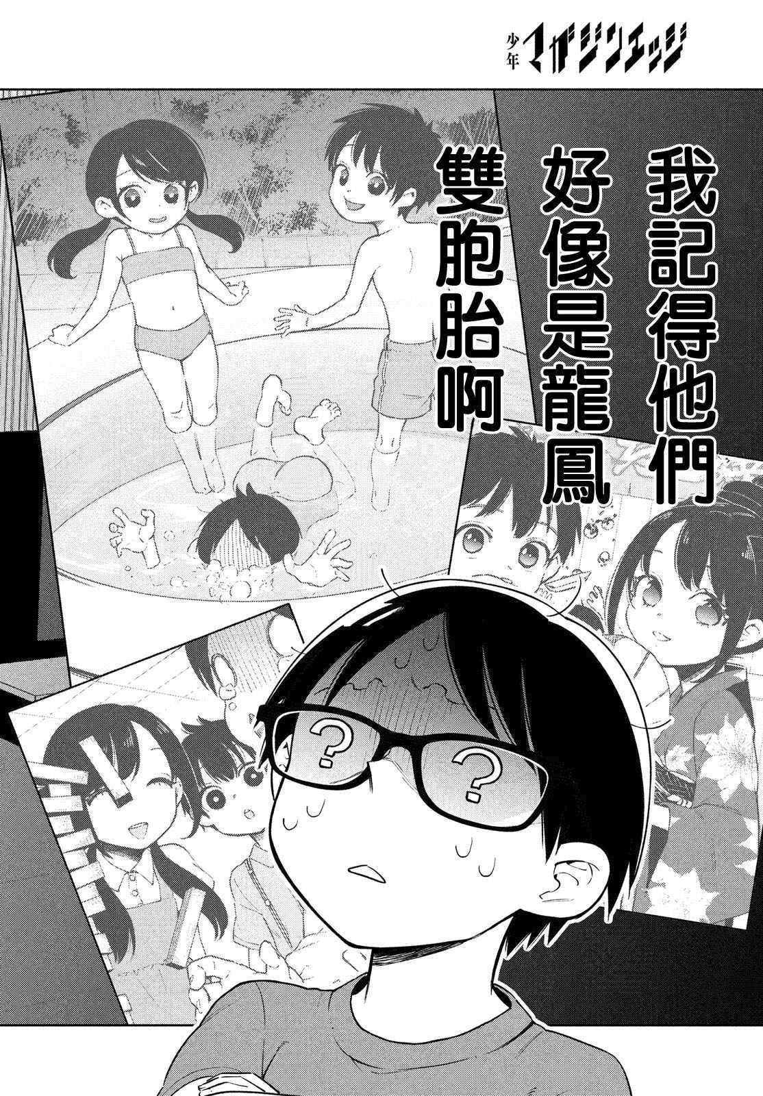 《安能辨我是雌雄》漫画 001集