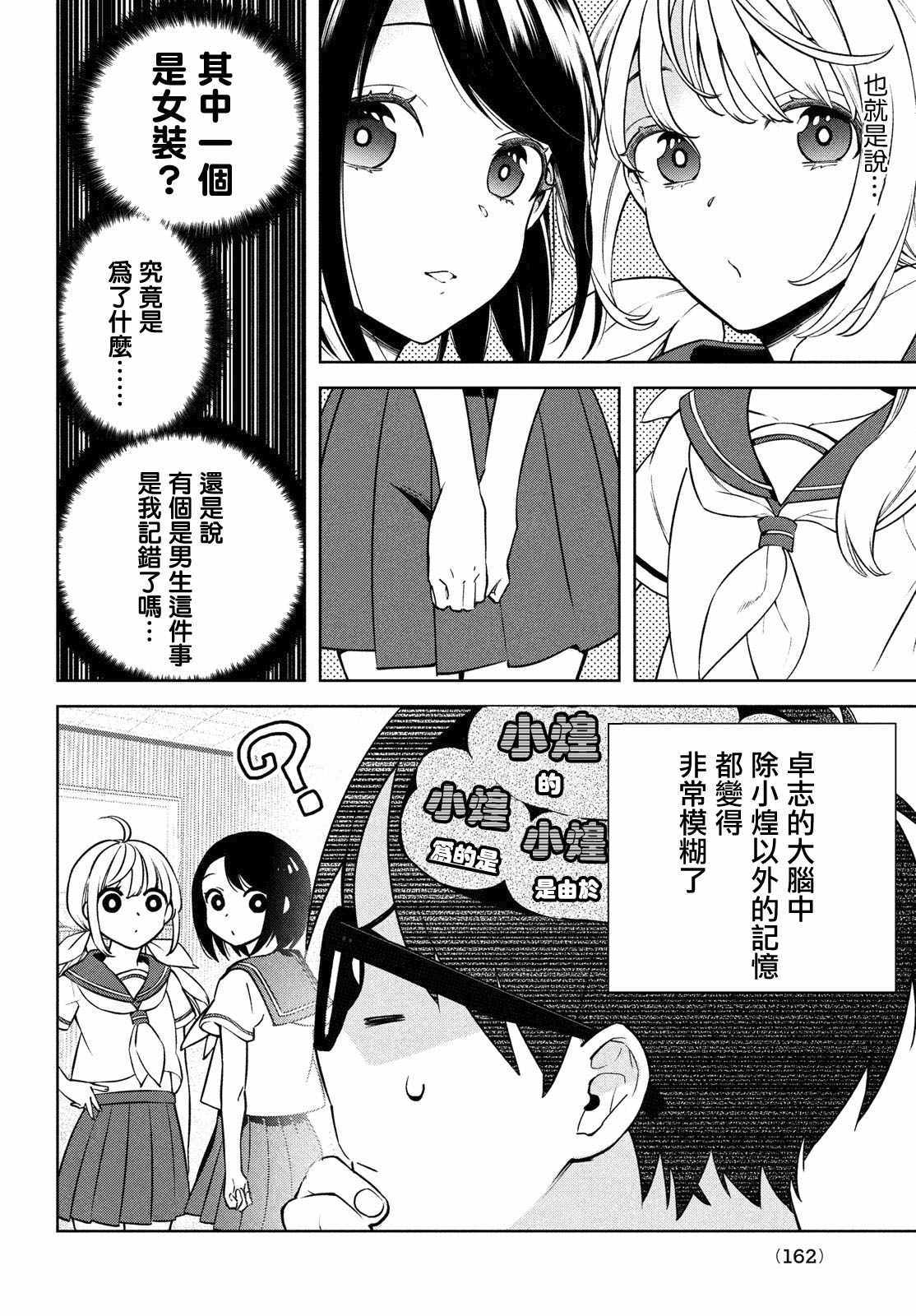 《安能辨我是雌雄》漫画 001集