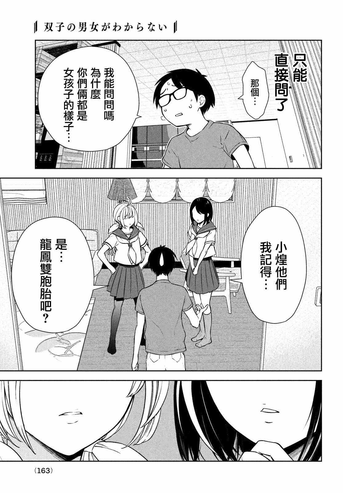 《安能辨我是雌雄》漫画 001集