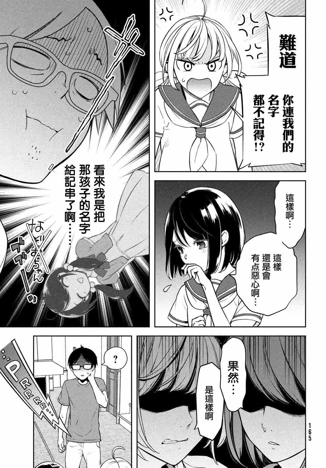 《安能辨我是雌雄》漫画 001集