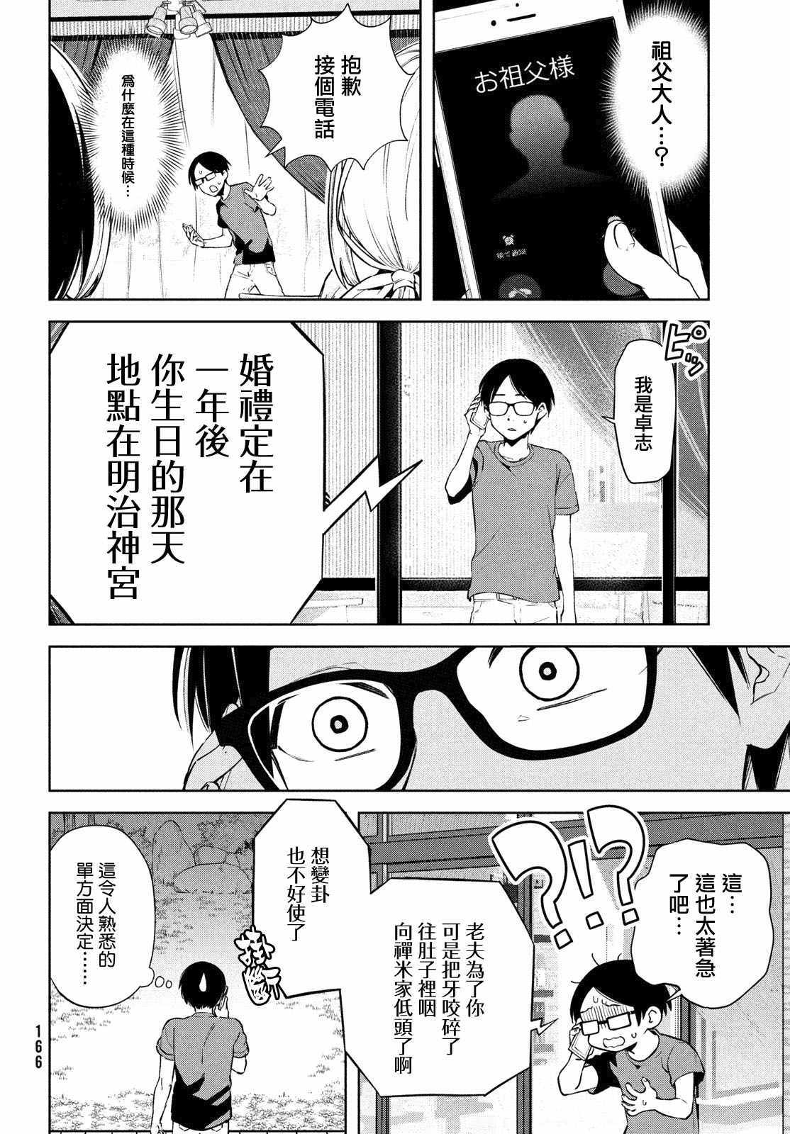 《安能辨我是雌雄》漫画 001集