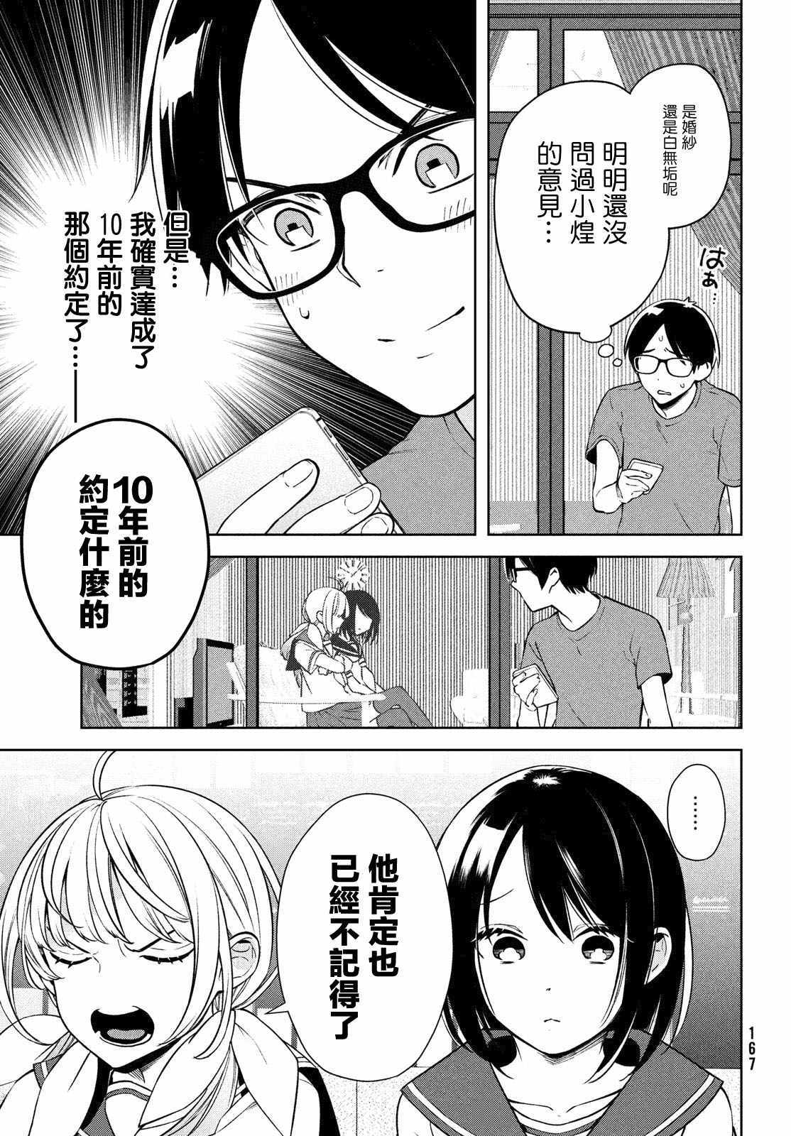 《安能辨我是雌雄》漫画 001集