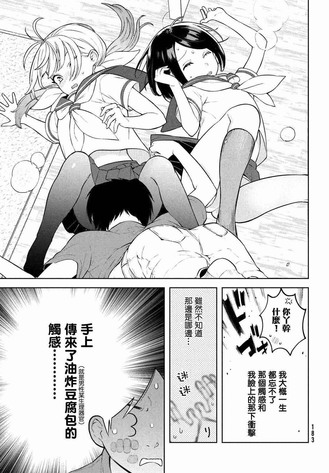 《安能辨我是雌雄》漫画 001集