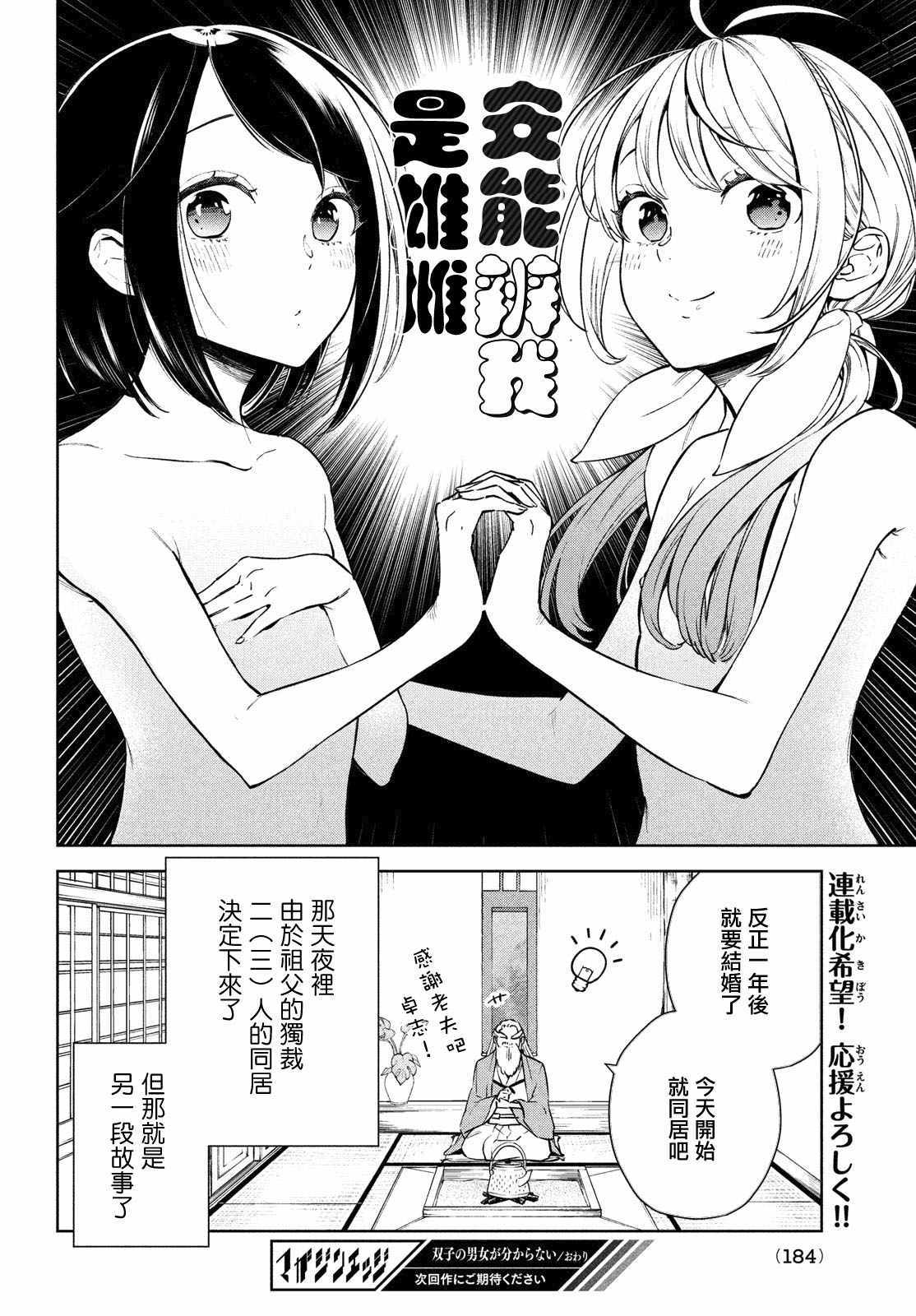 《安能辨我是雌雄》漫画 001集