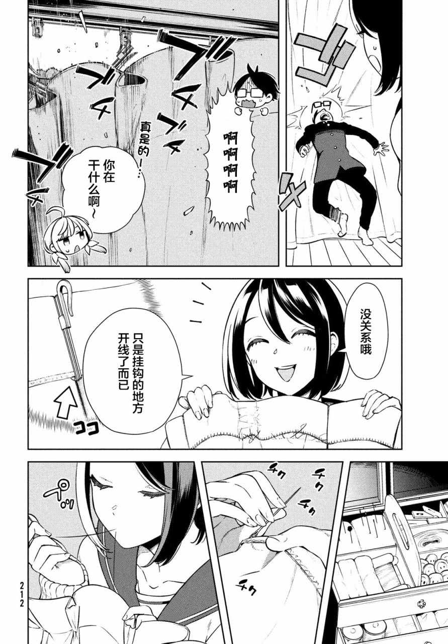 《安能辨我是雌雄》漫画 002集