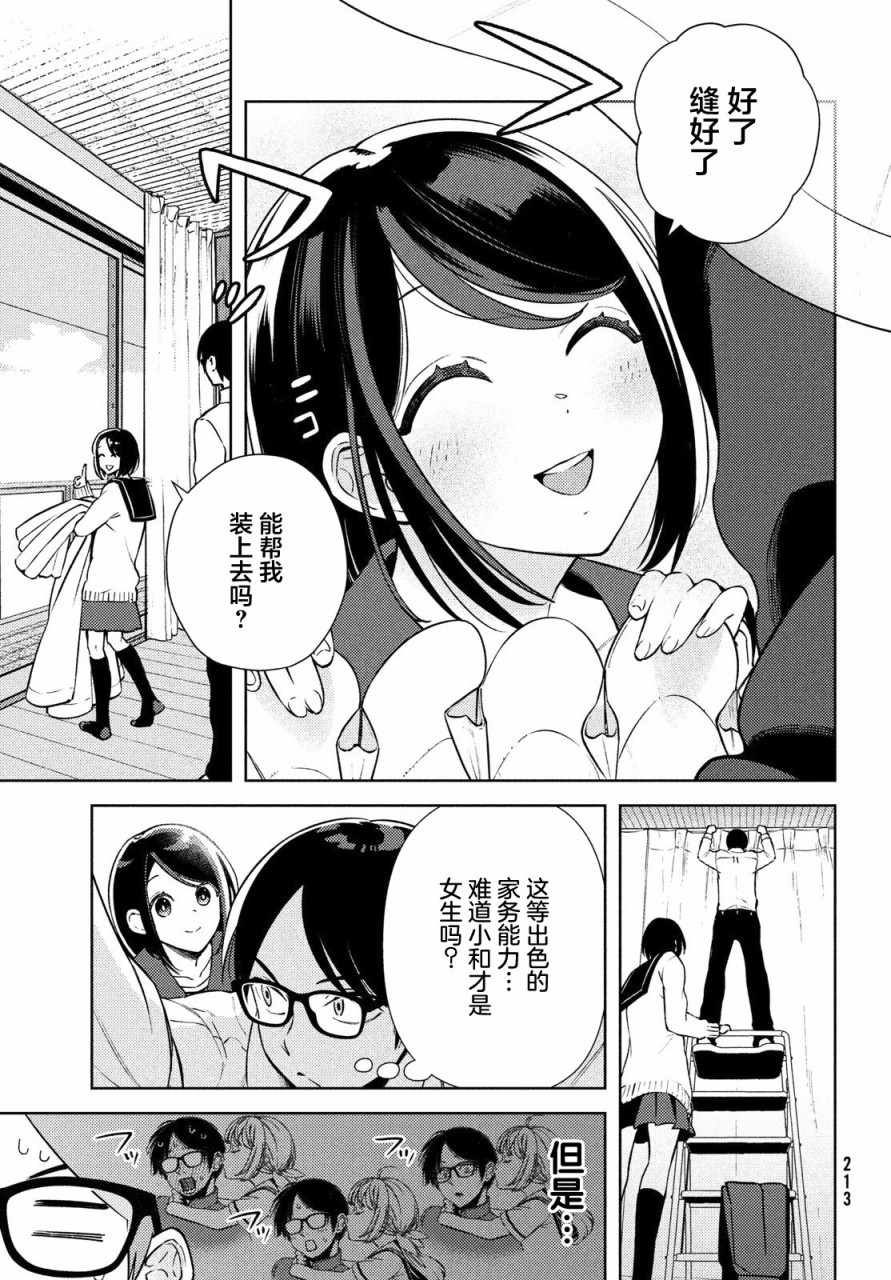 《安能辨我是雌雄》漫画 002集