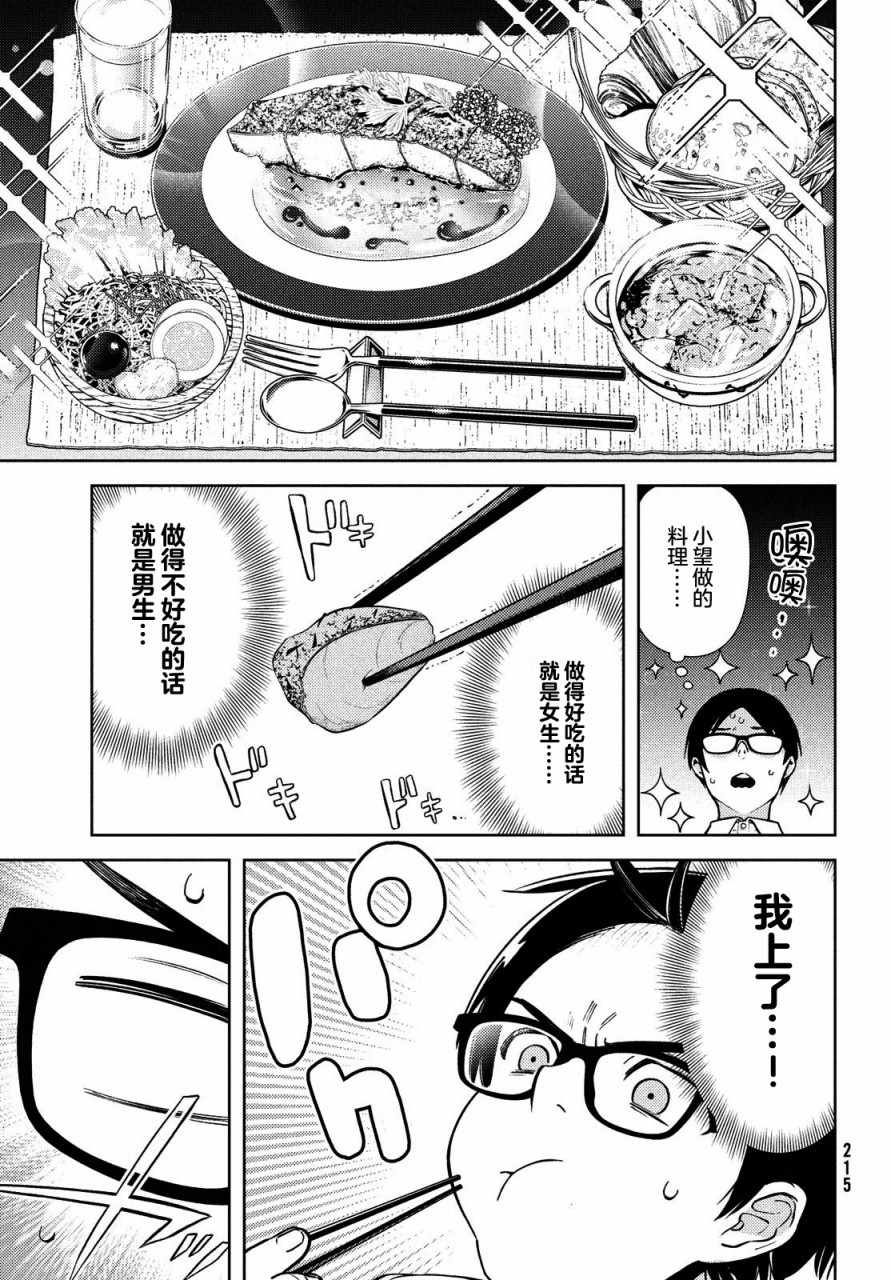 《安能辨我是雌雄》漫画 002集