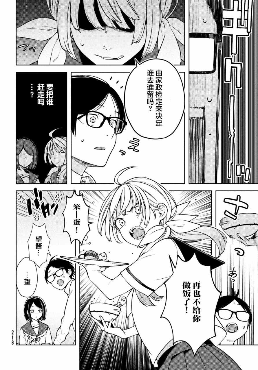 《安能辨我是雌雄》漫画 002集