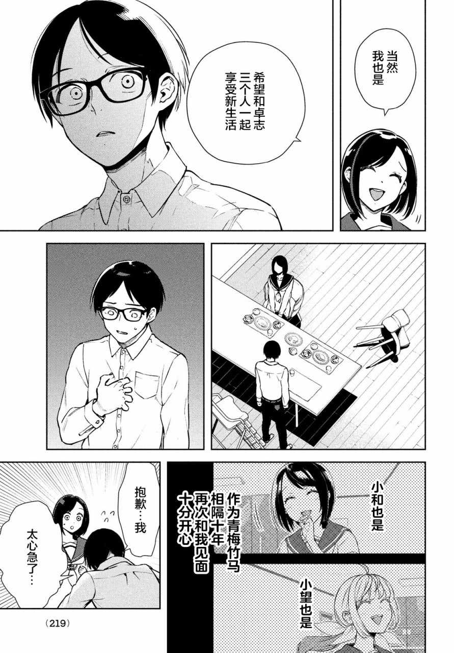 《安能辨我是雌雄》漫画 002集