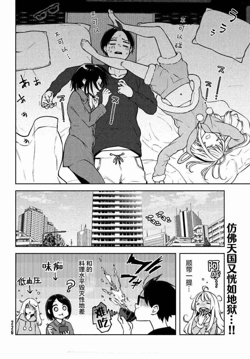 《安能辨我是雌雄》漫画 002集