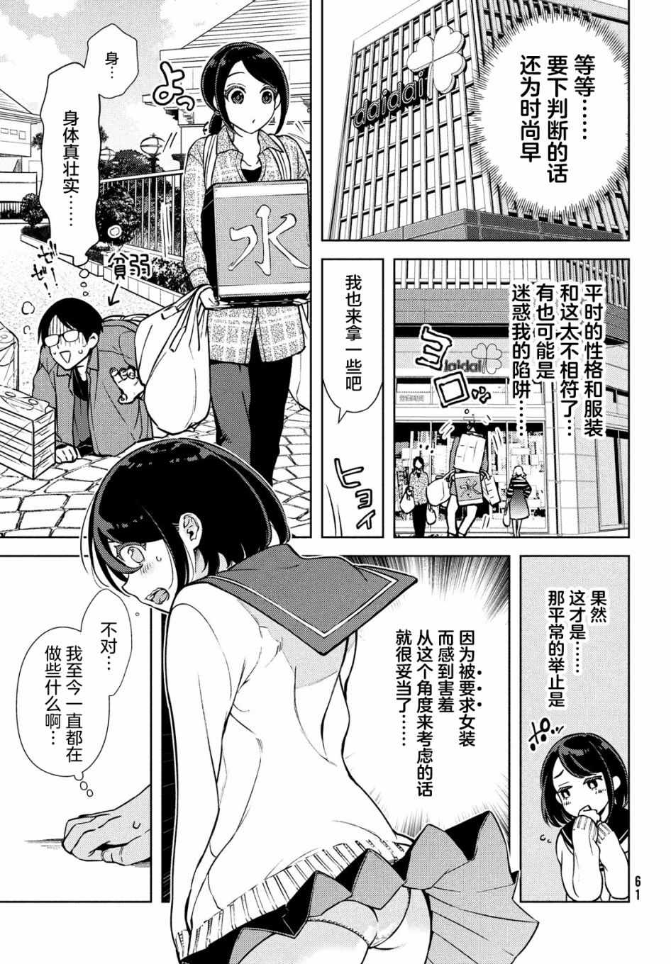 《安能辨我是雌雄》漫画 003集